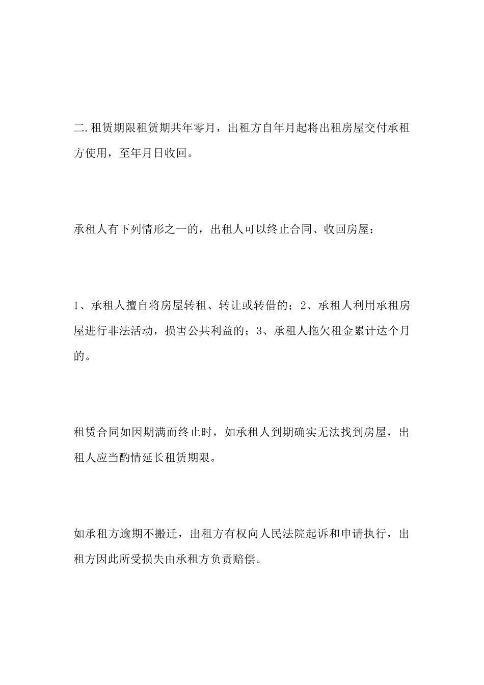 房屋合租合同范本_第3页