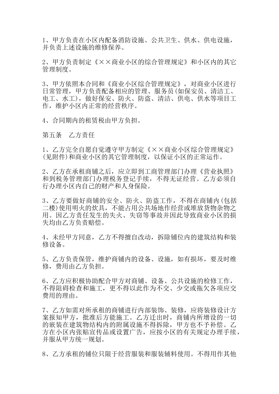 房屋商铺出租合同范本2025_第2页