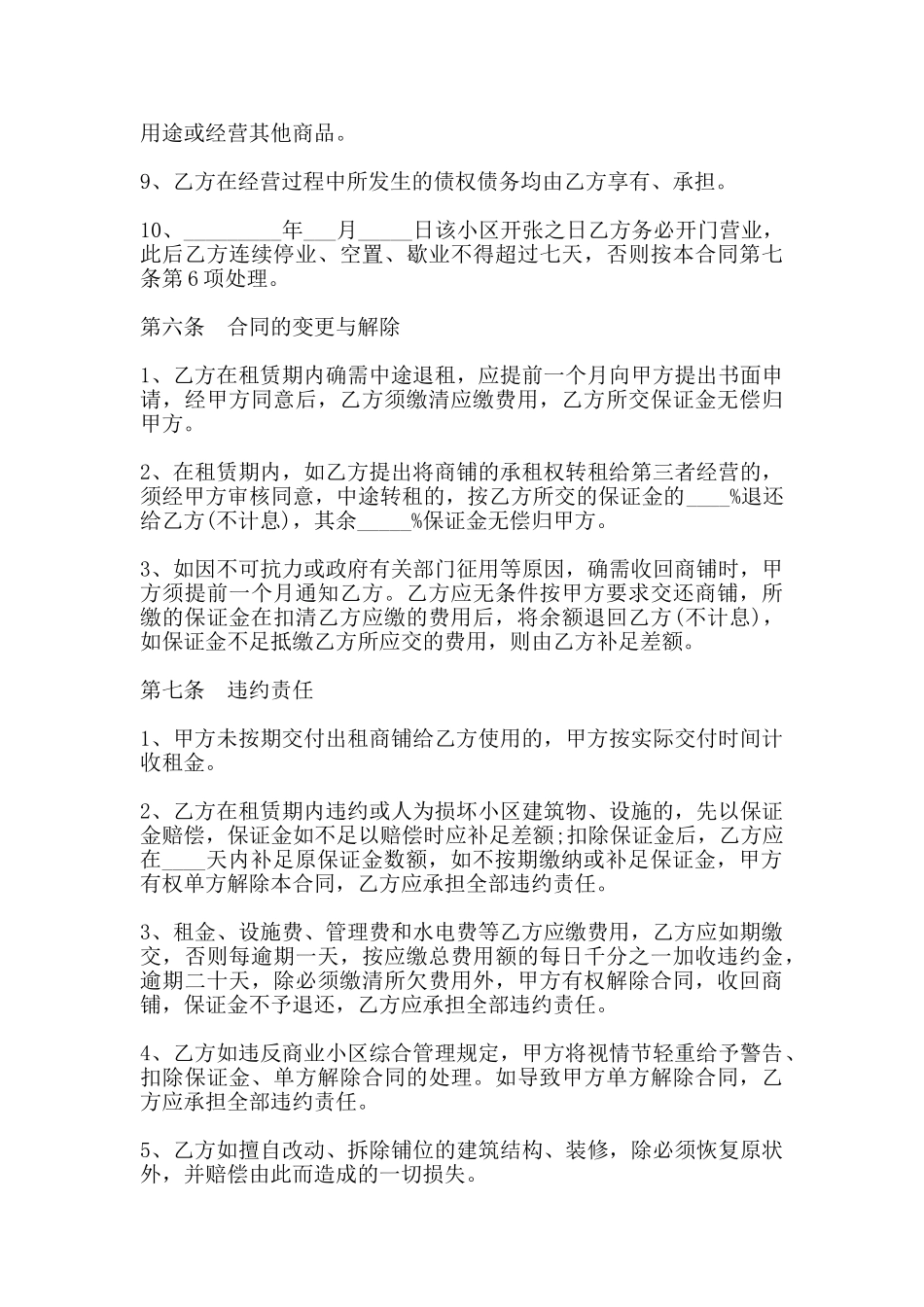 房屋商铺出租合同范本2025_第3页