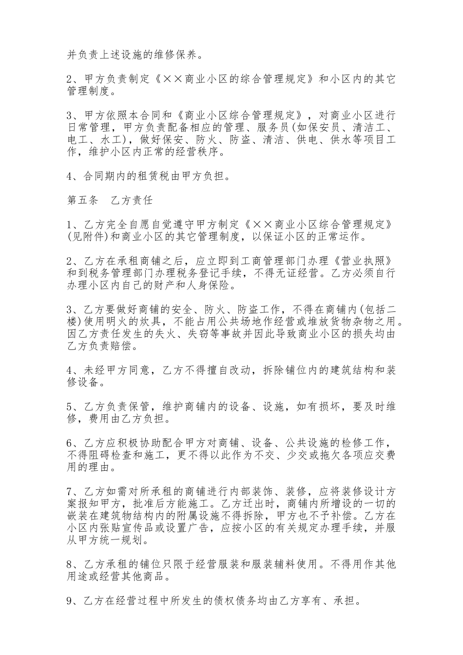 房屋商铺出租合同范本2025——范本_第2页