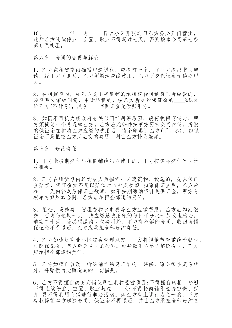 房屋商铺出租合同范本2025——范本_第3页