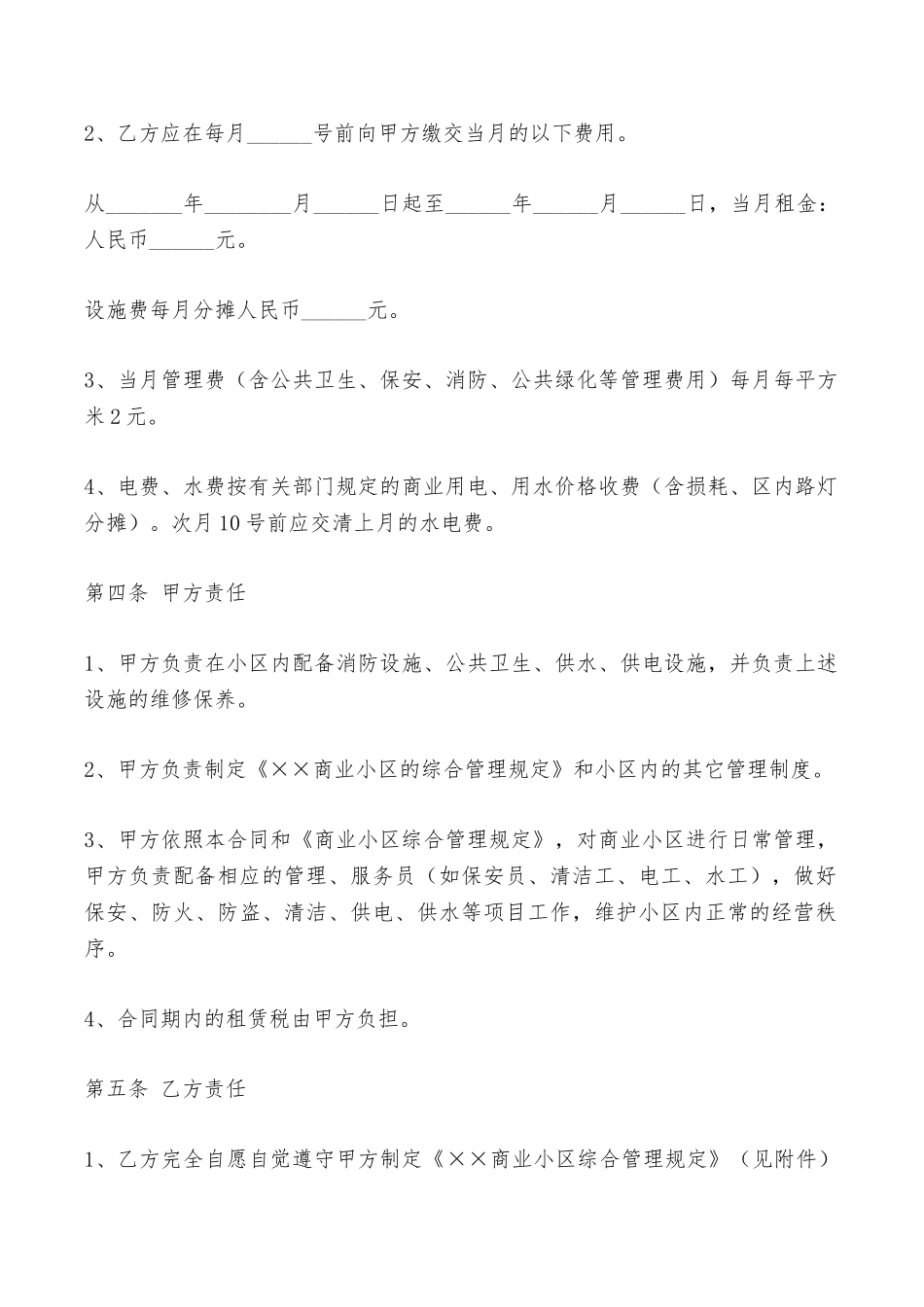 房屋商铺出租合同范本——范本_第2页