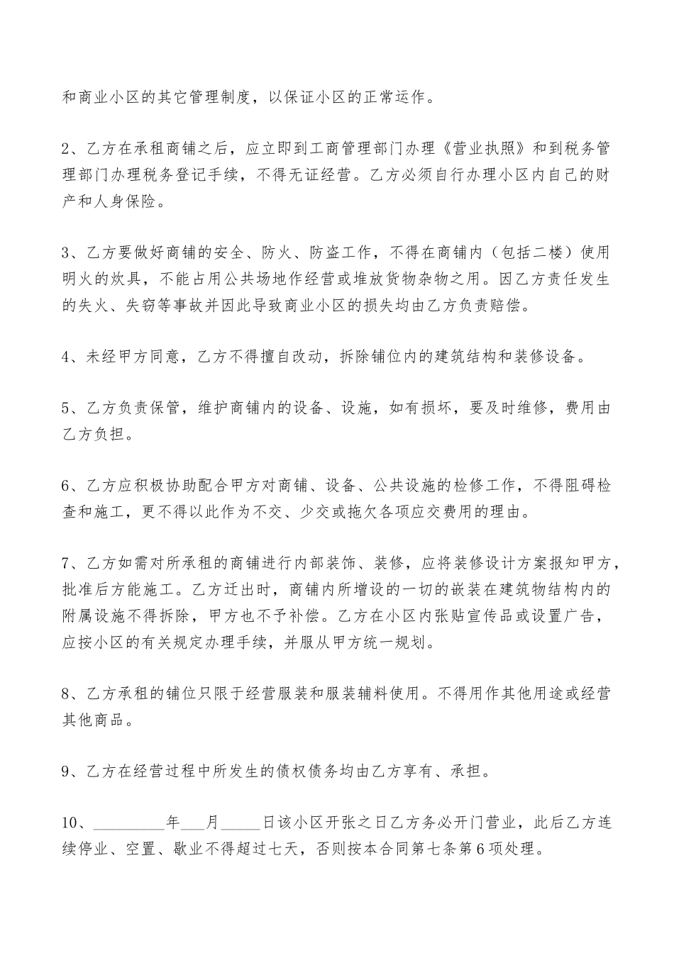 房屋商铺出租合同范本——范本_第3页