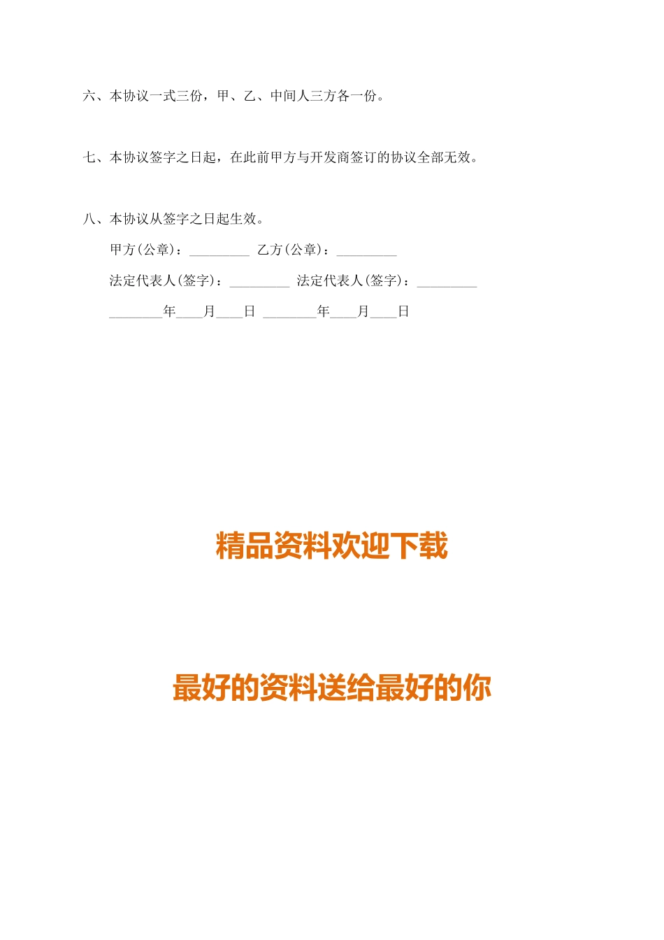 房屋名额转让合同标准范本_第2页