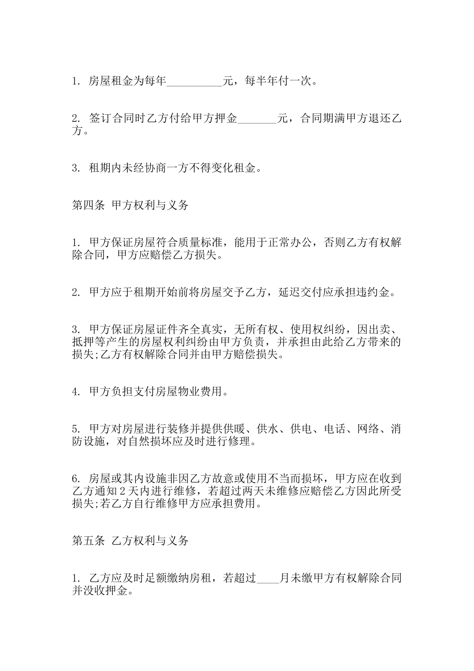 房屋土地租赁热门合同范本_第2页