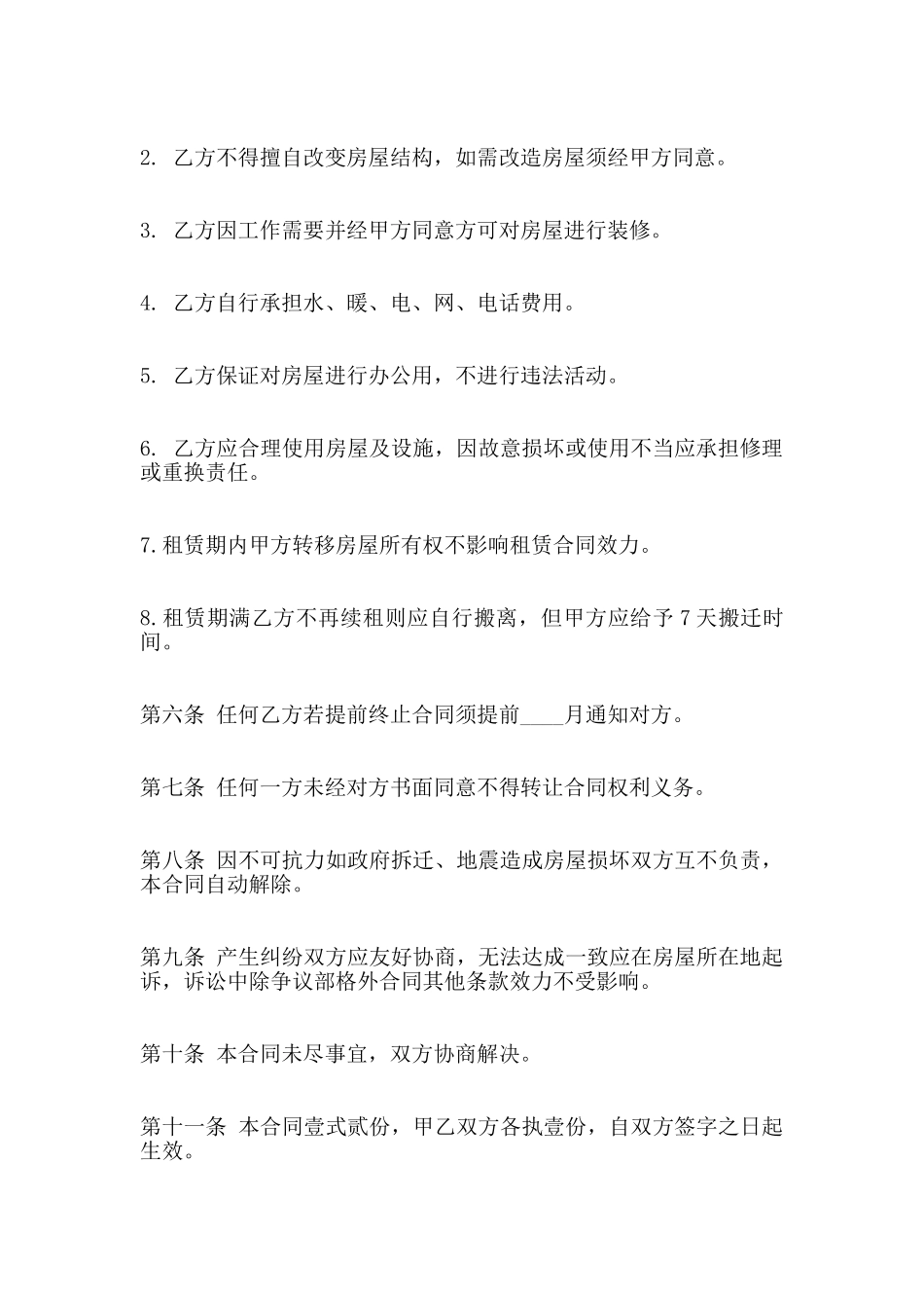 房屋土地租赁热门合同范本_第3页