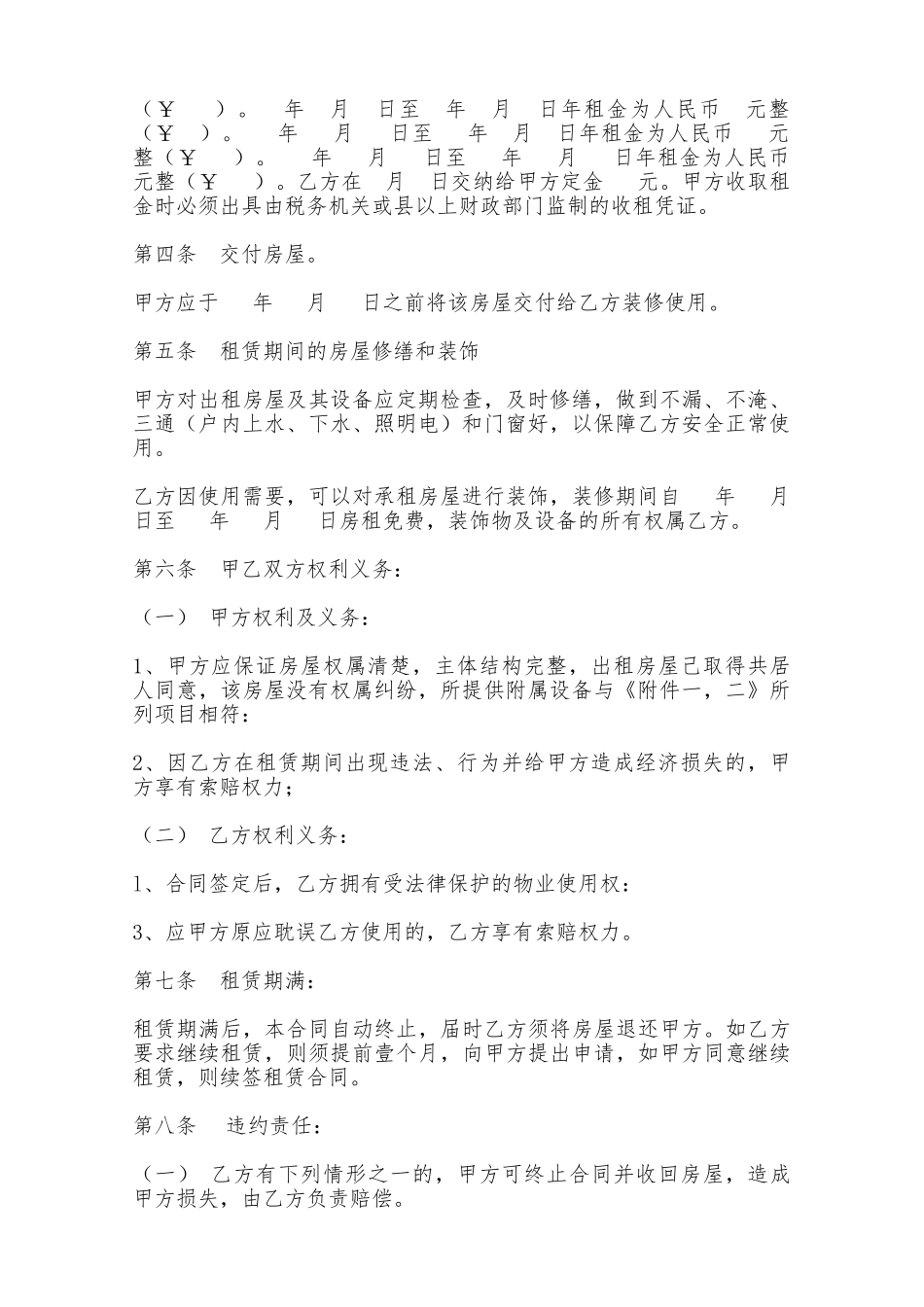 房屋土地出租合同——范本_第2页