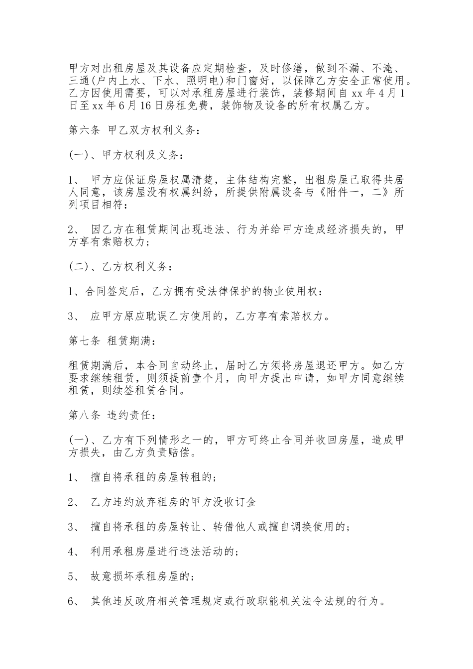 房屋土地出租合同范文——范本_第2页