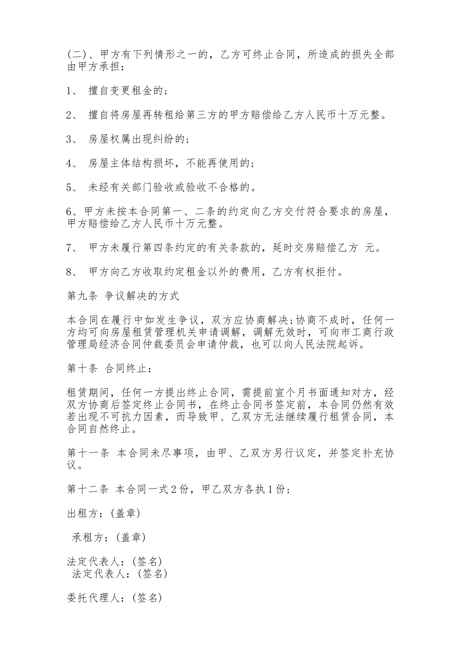 房屋土地出租合同范文——范本_第3页