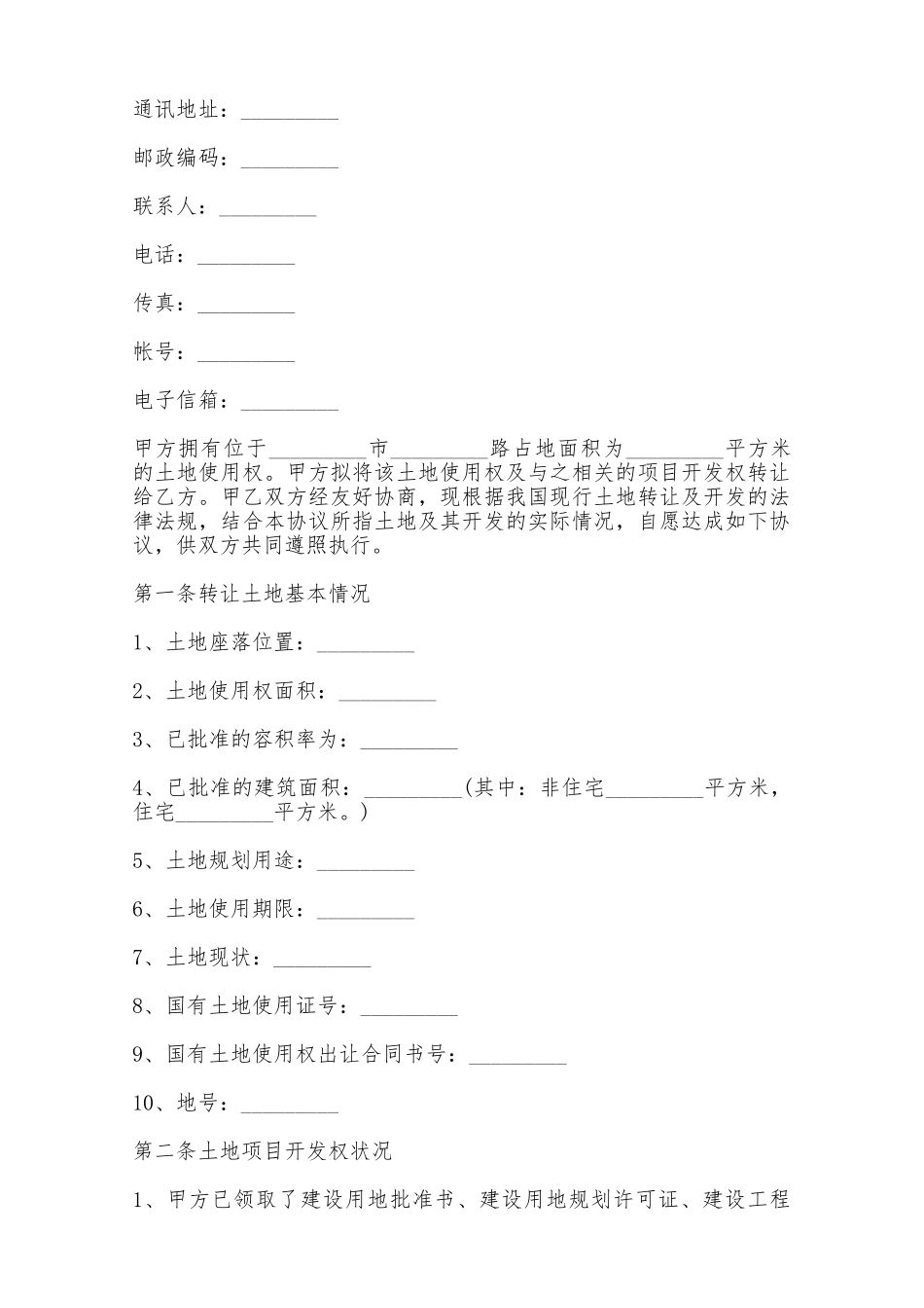 房屋土地转让协议书范本2025——范本_第2页