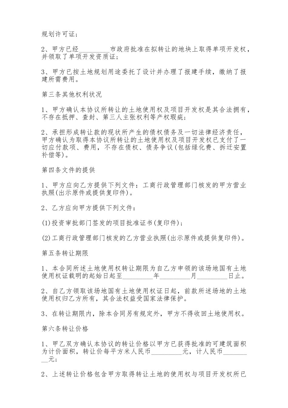 房屋土地转让协议书范本2025——范本_第3页