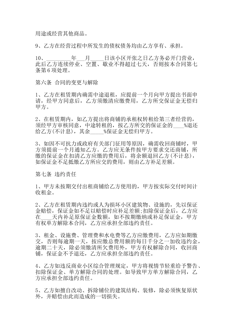 房屋商铺租赁合同常用范本_第3页