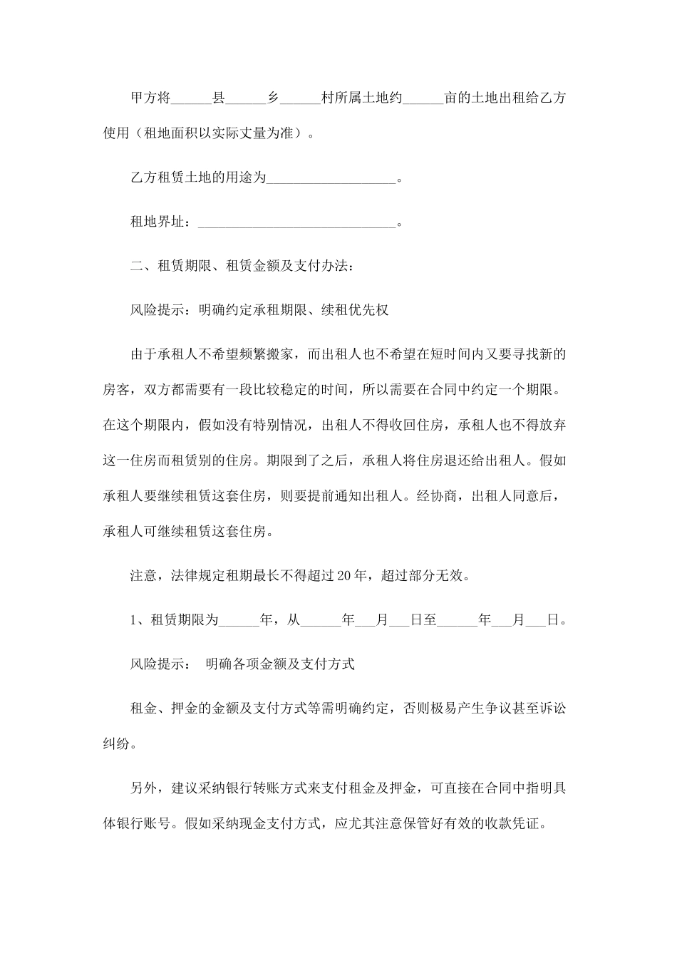 房屋土地出租合同范本_第2页