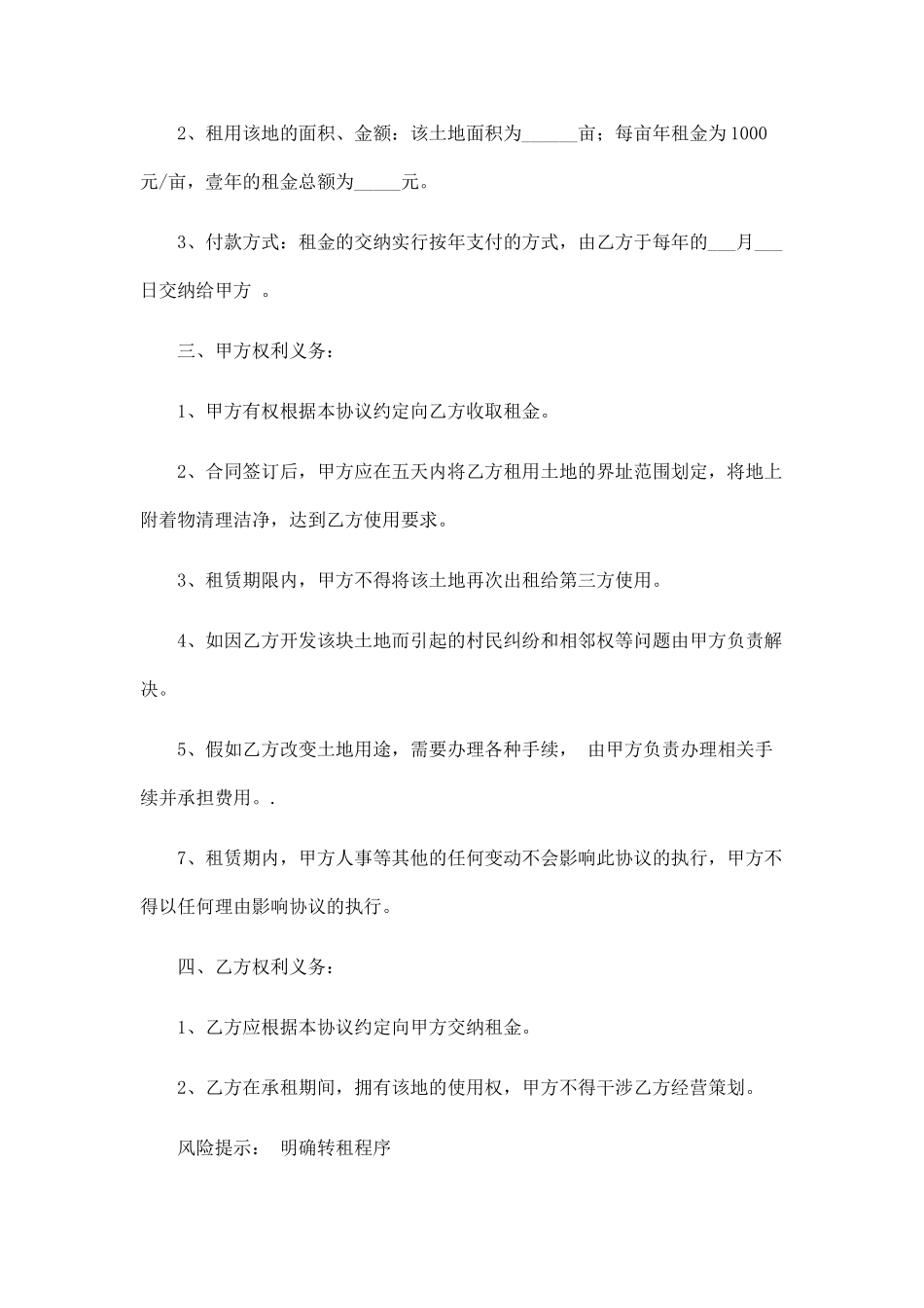 房屋土地出租合同范本_第3页