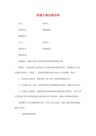 房屋土地出租合同范本