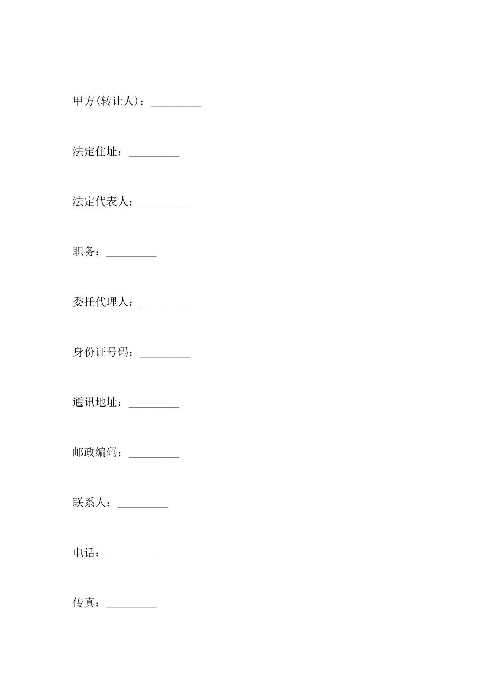 房屋土地转让协议书范本2025_第2页