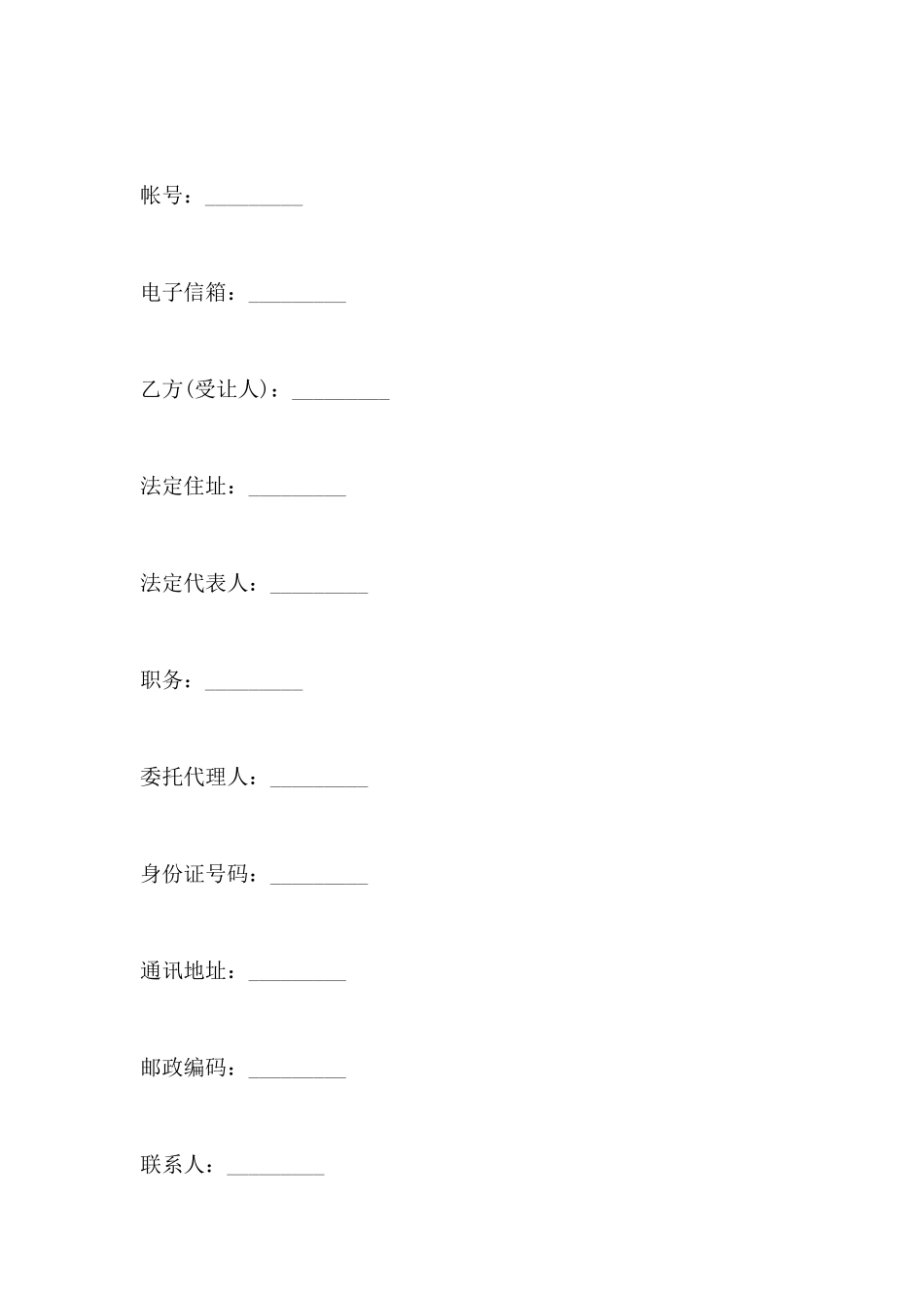 房屋土地转让协议书范本2025_第3页