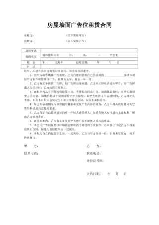 房屋墙面广告位租赁合同