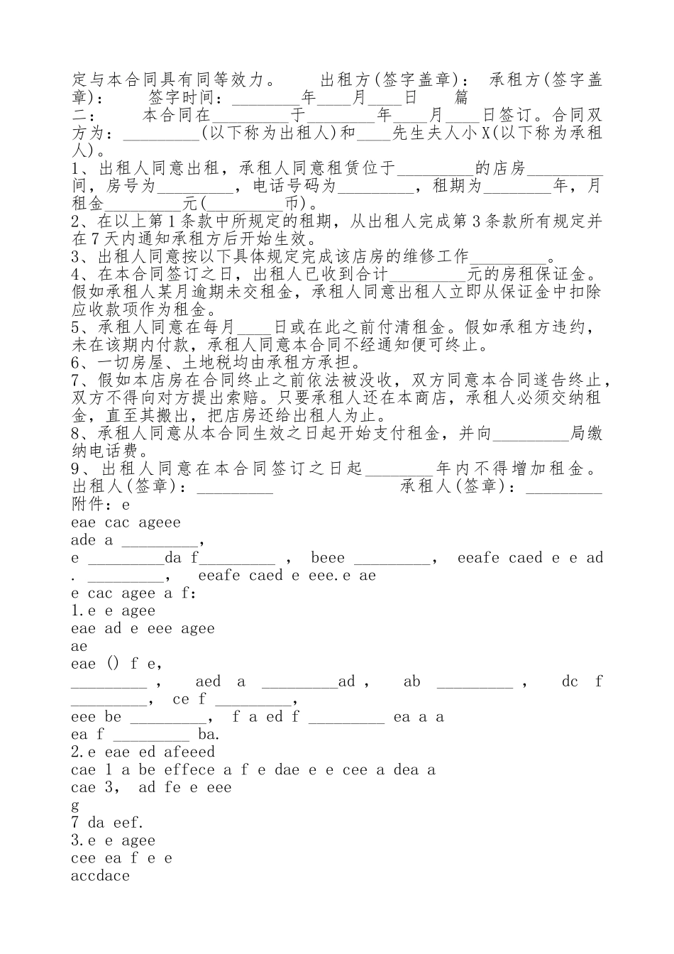房屋场地租赁热门协议书_第2页