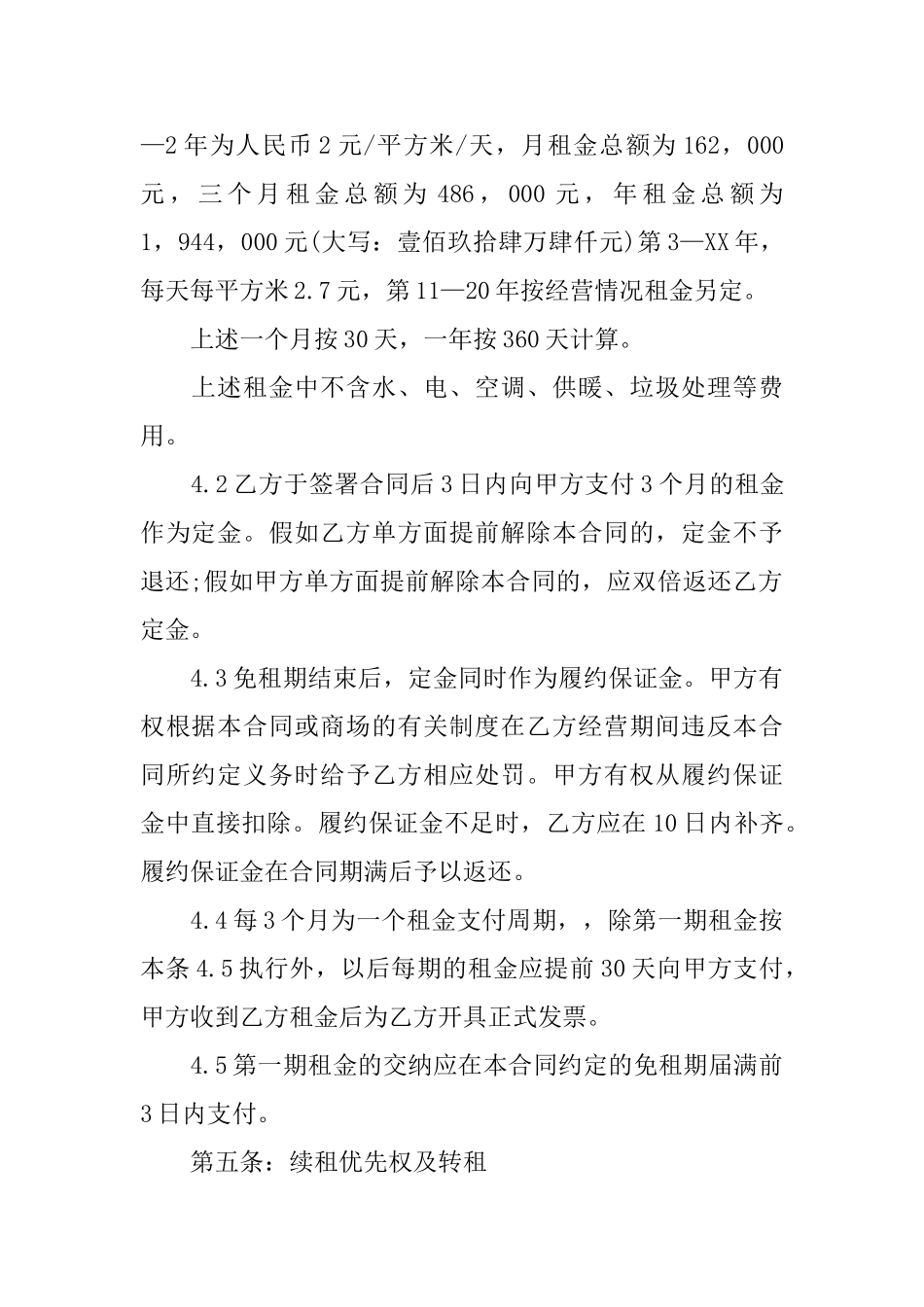 房屋场地租赁的合同_第2页