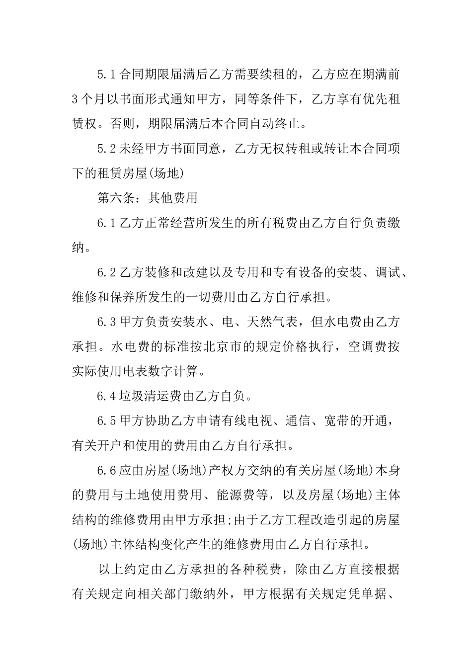 房屋场地租赁的合同_第3页