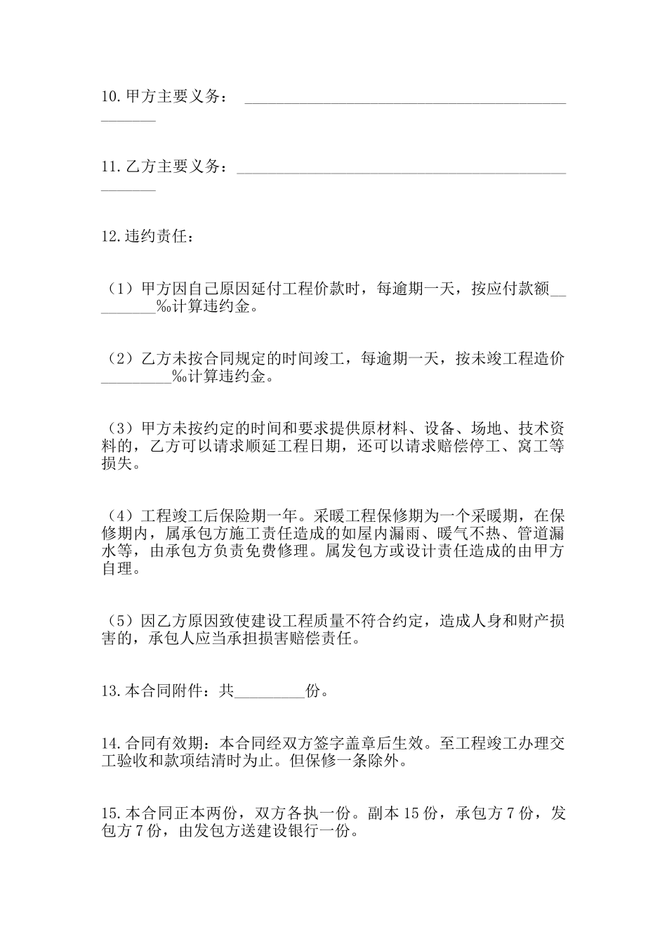房屋基建承包合同书范本_第2页