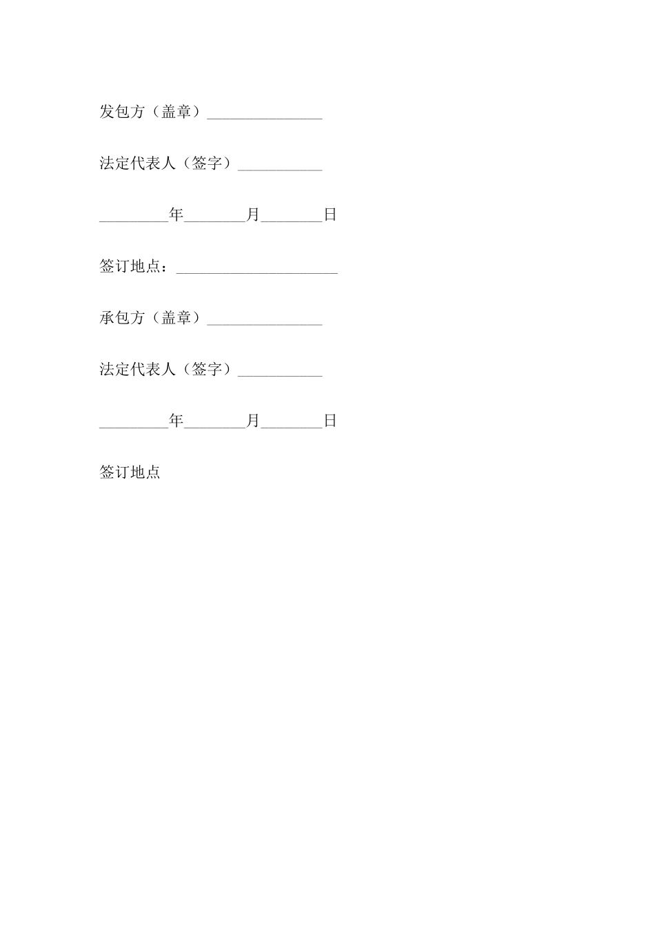房屋基建承包合同书范本_第3页
