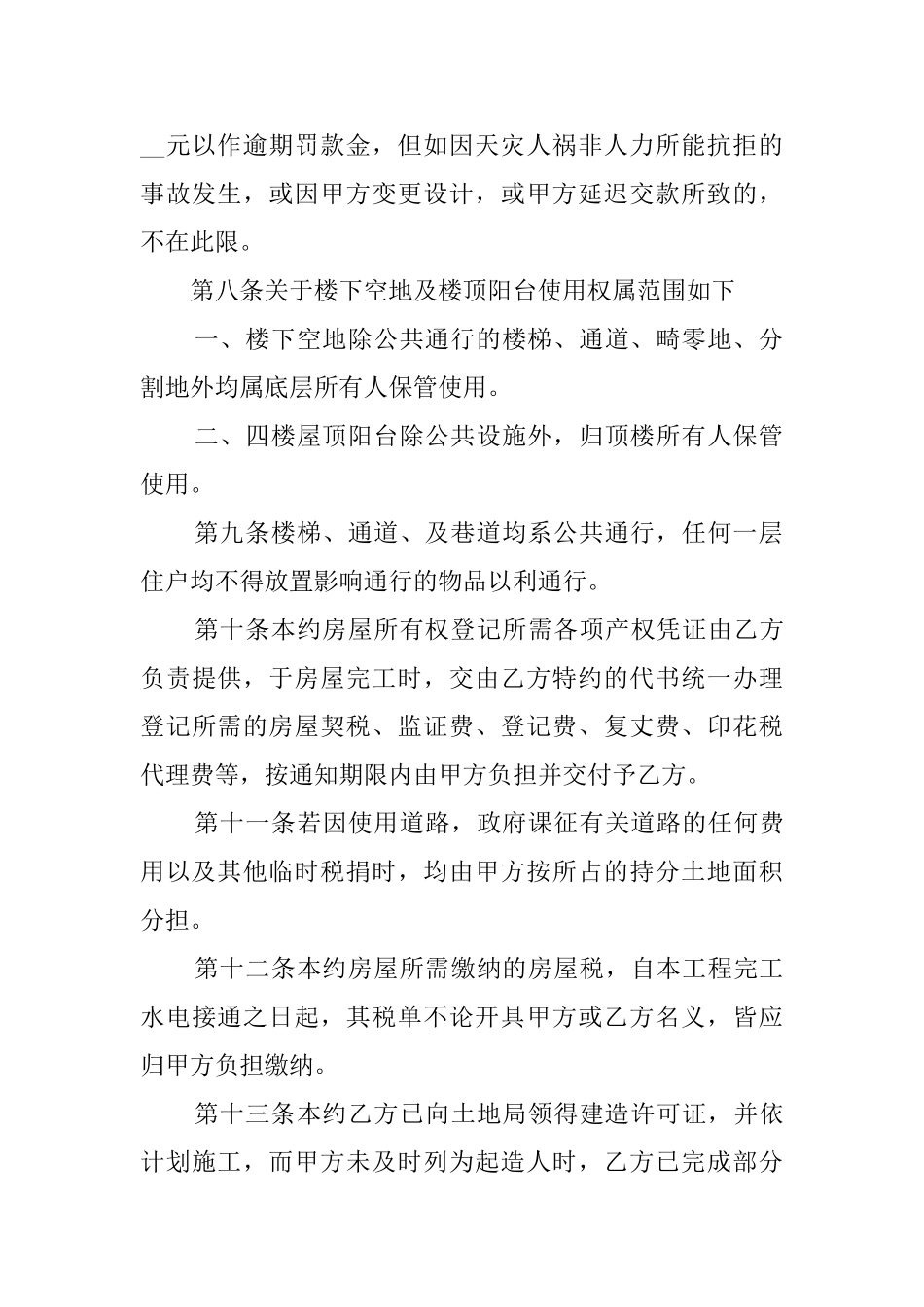 房屋委建协议书_第3页