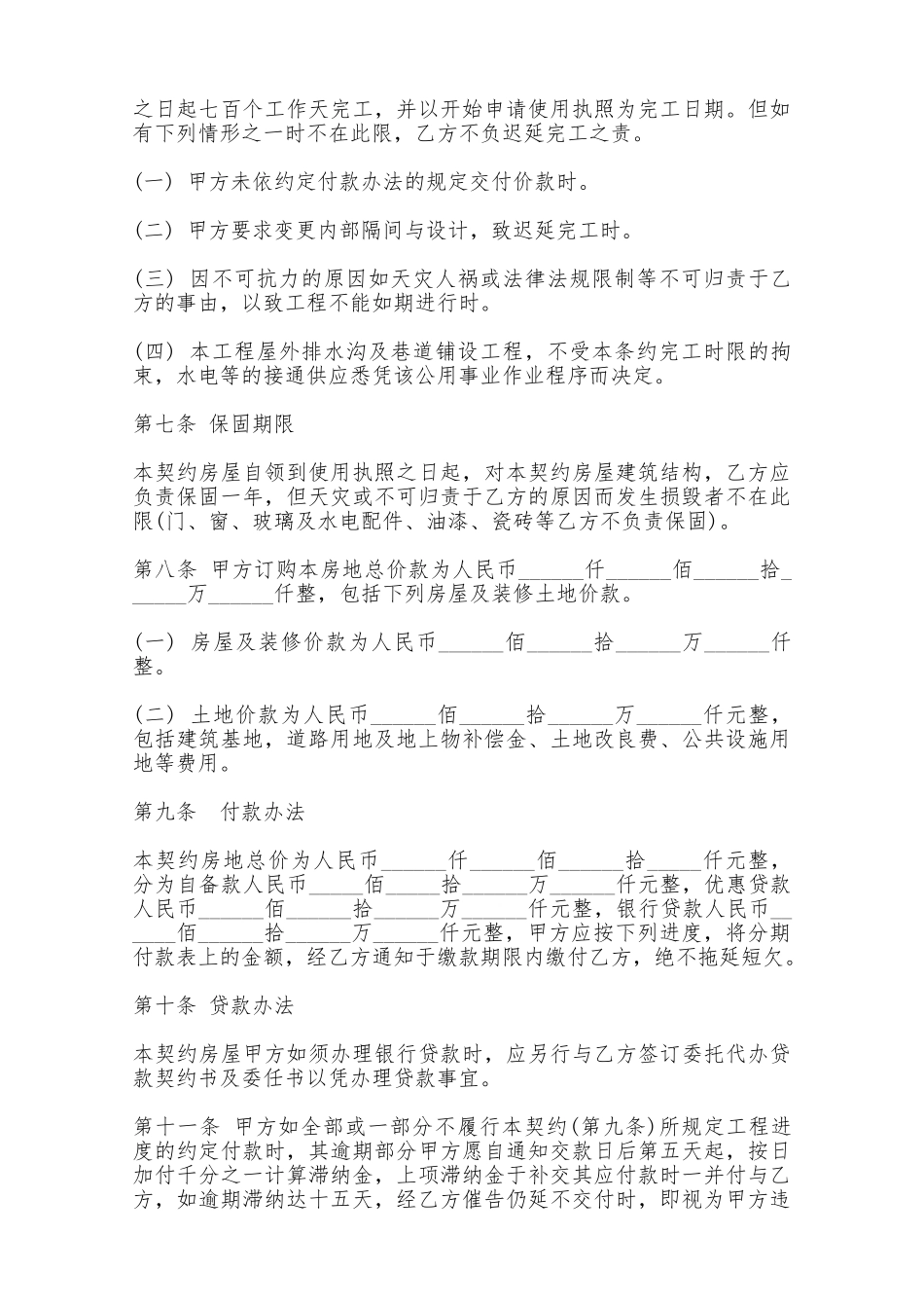 房屋委建契约书二——范本_第2页