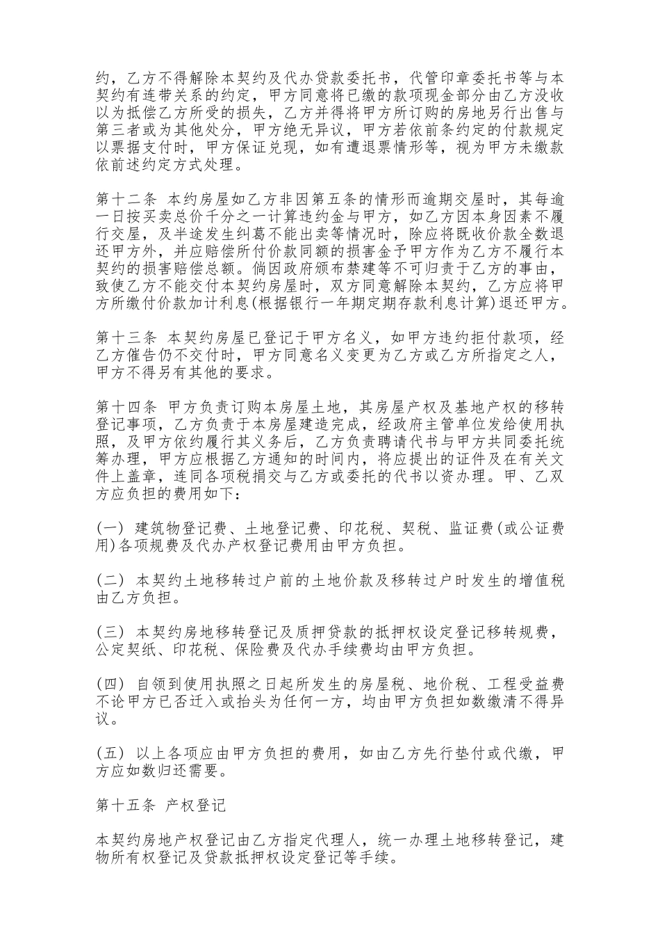 房屋委建契约书二——范本_第3页