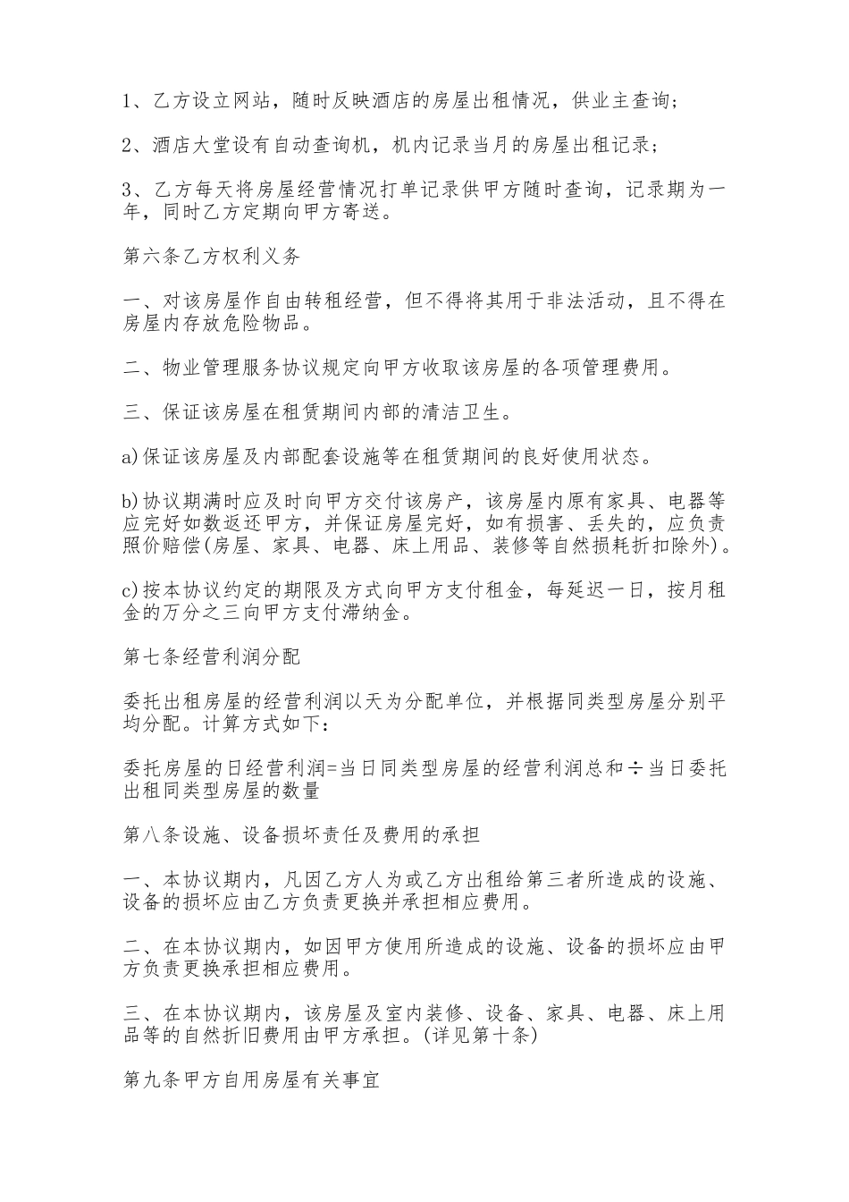 房屋委托出租协议范文——范本_第3页