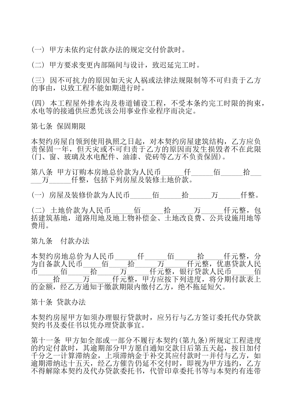 房屋委建契约书二——_第3页