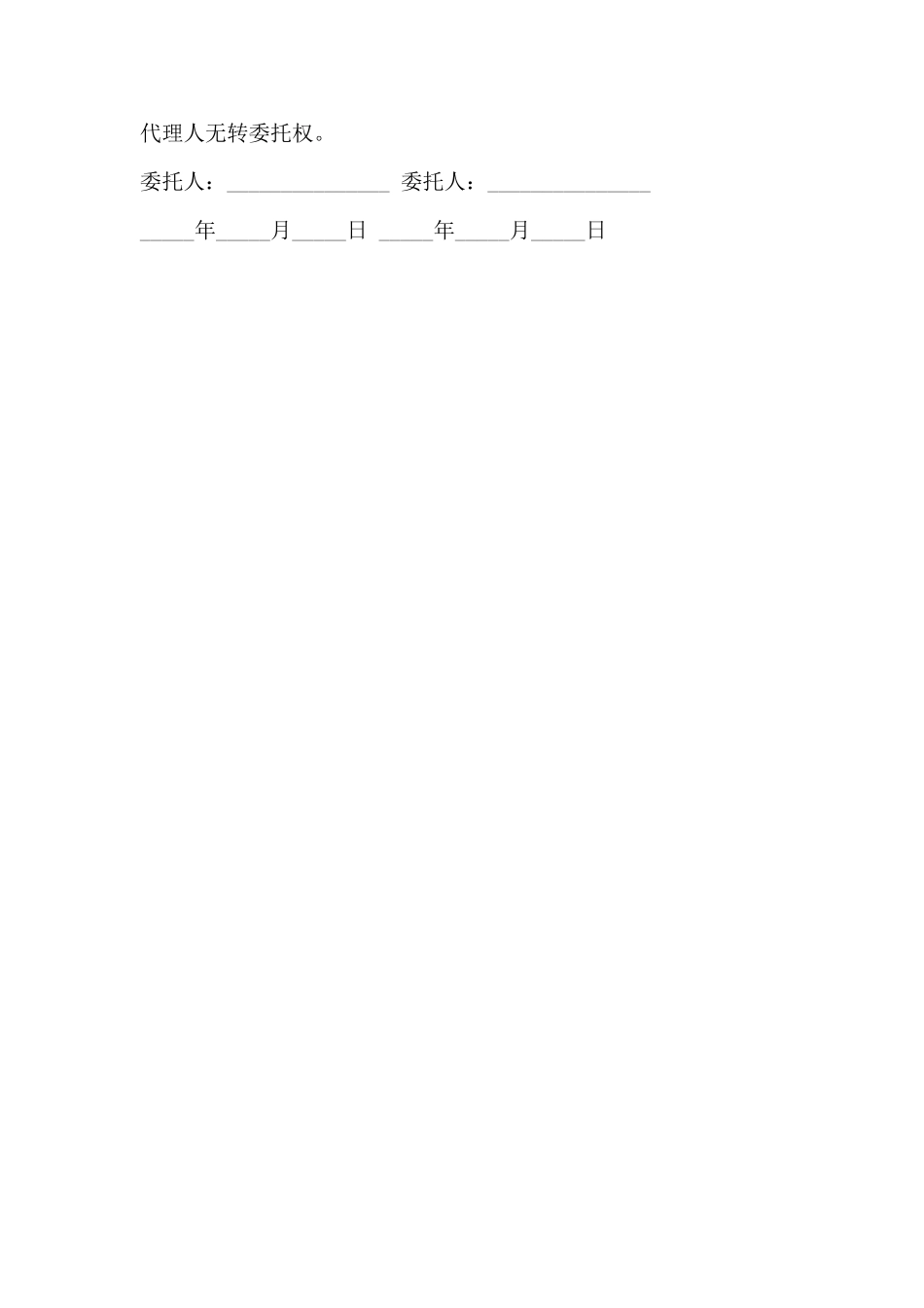 房屋委托买卖合同范本_第2页