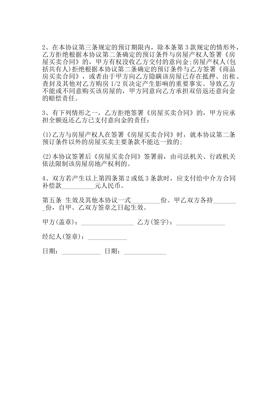 房屋委托买卖协议范本_第2页