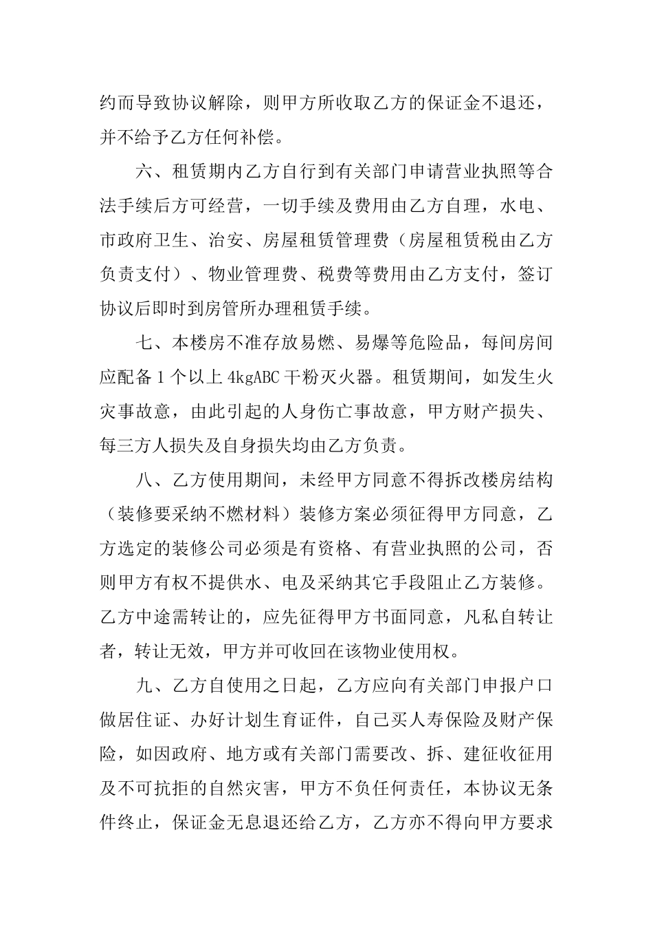 房屋委托协议书_第2页