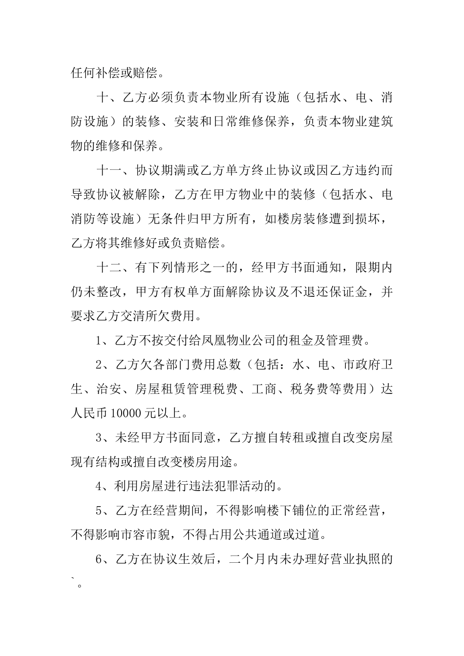 房屋委托协议书_第3页