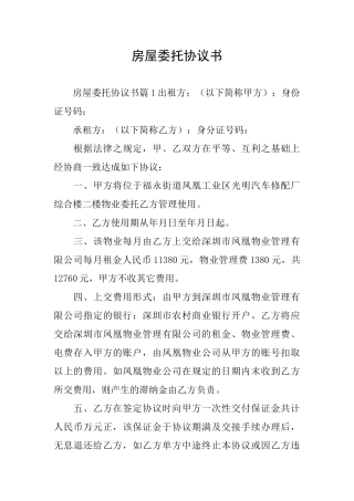 房屋委托协议书