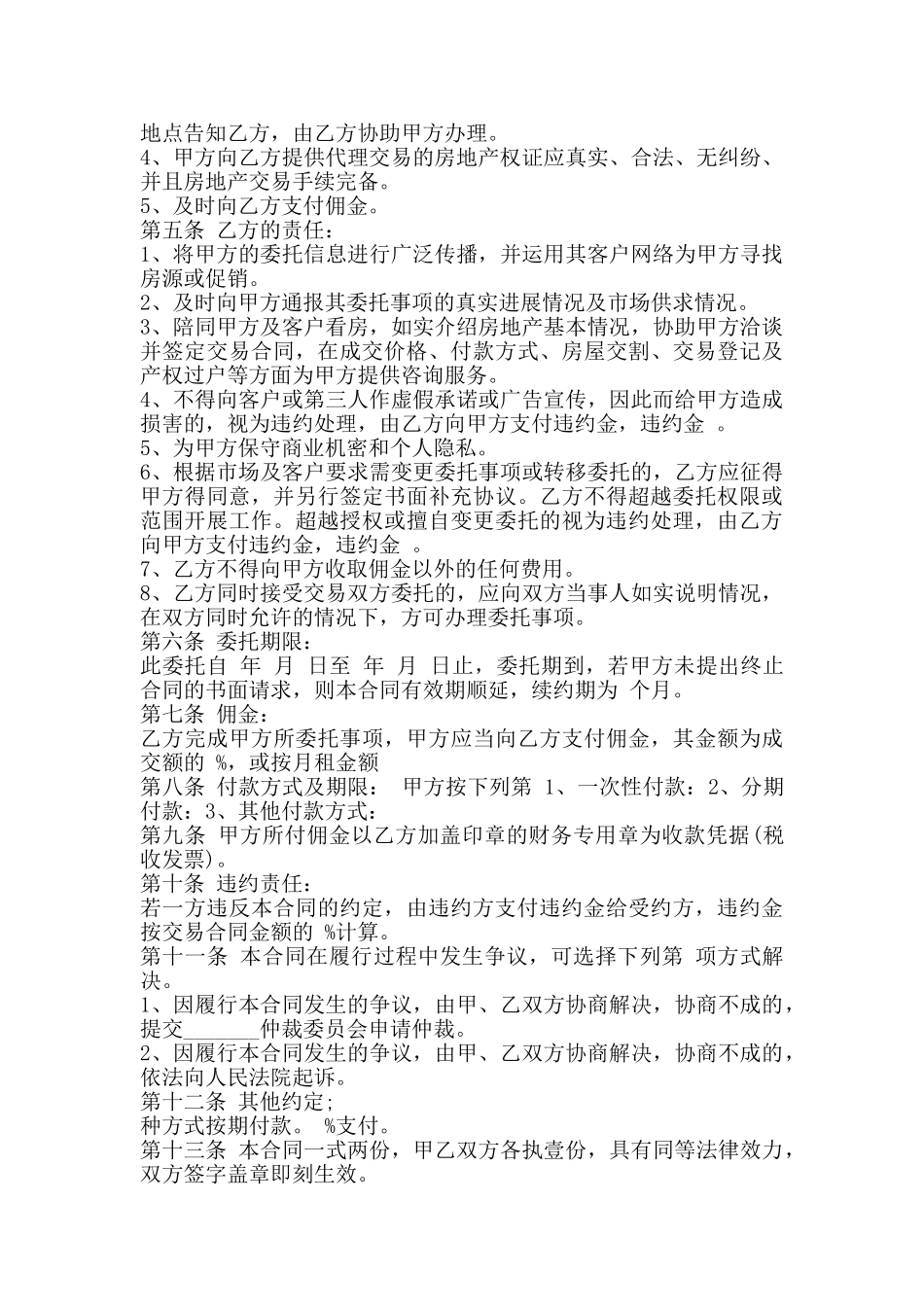 房屋委托合同范本_第2页