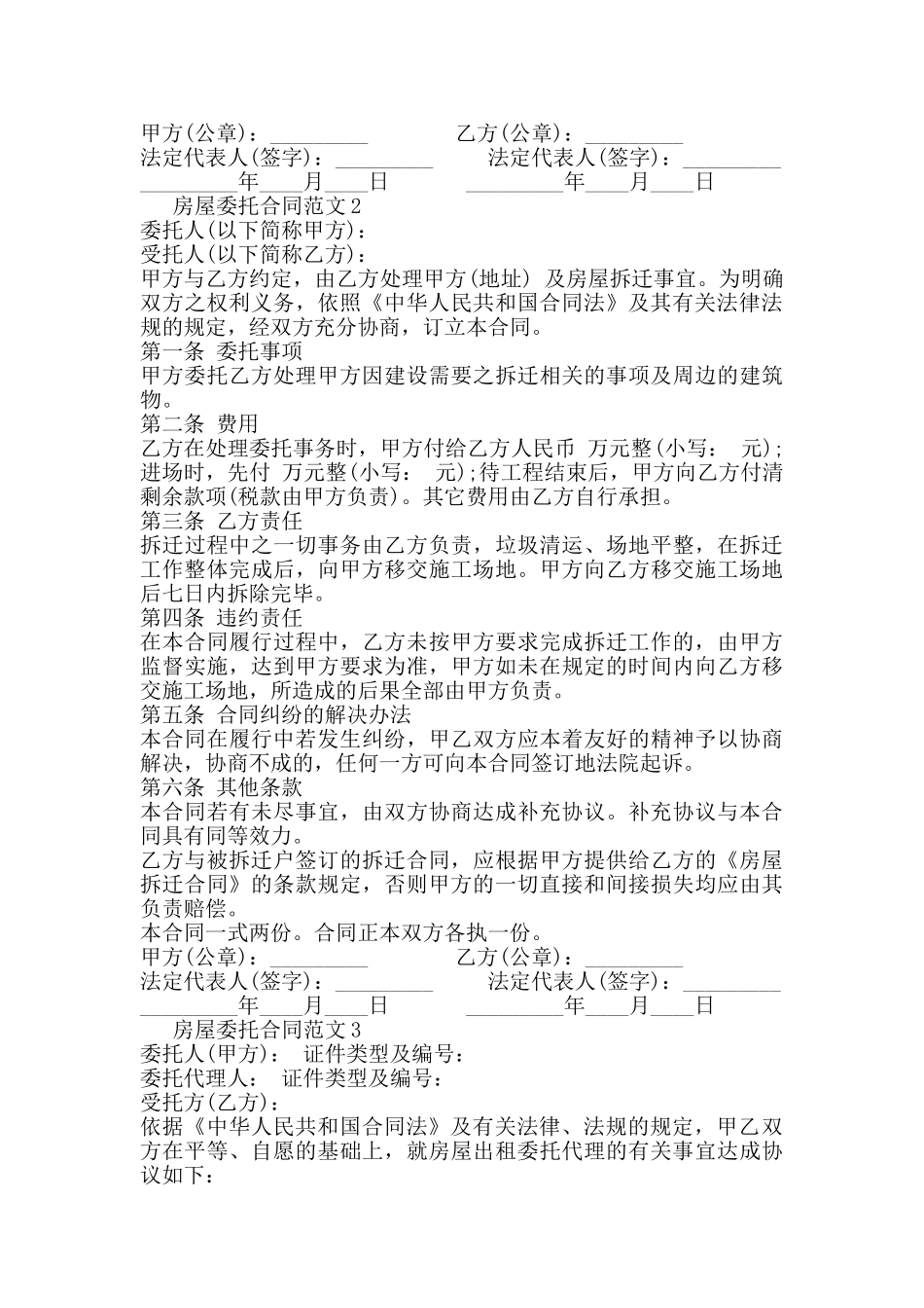 房屋委托合同范本_第3页