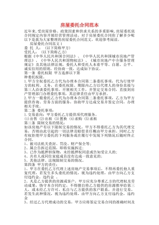 房屋委托合同范本