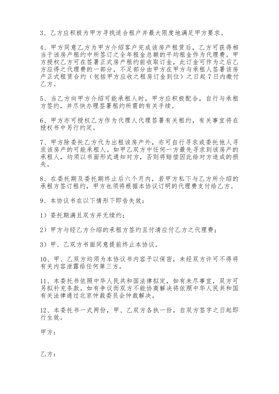 房屋委托出租合同——范本_第2页