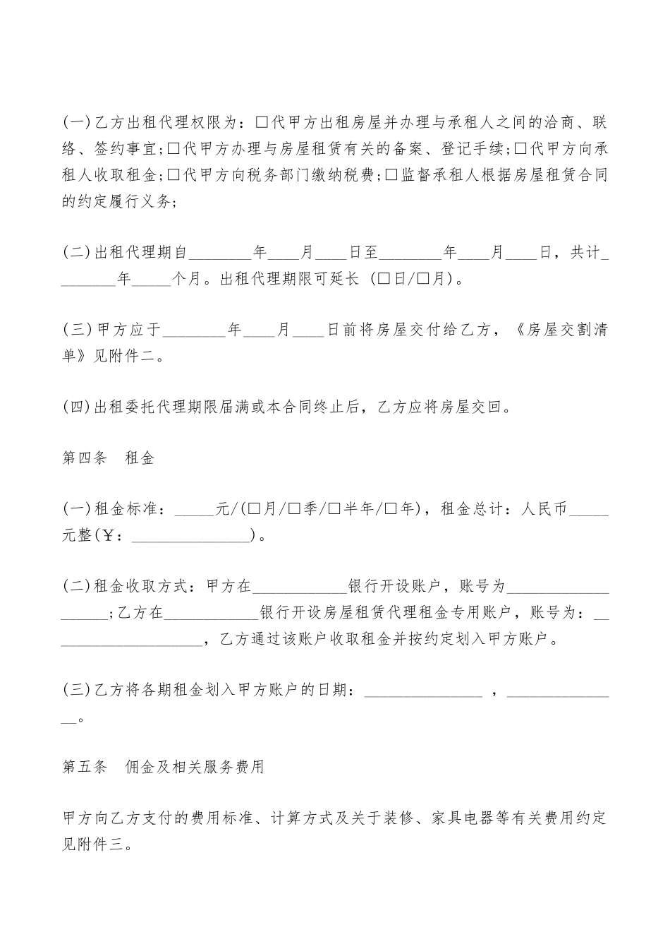 房屋委托租赁合同最新——范本_第2页