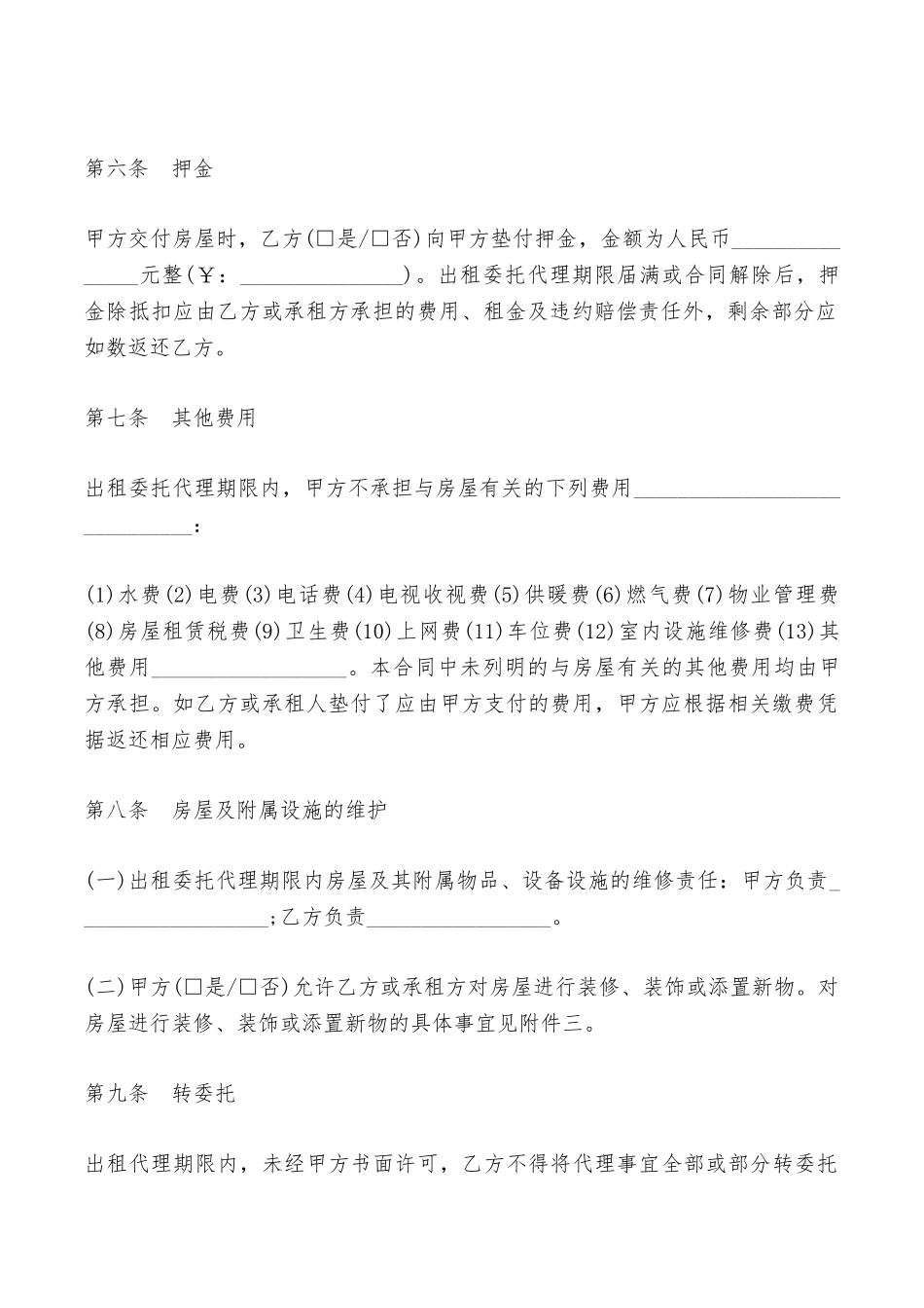 房屋委托租赁合同最新——范本_第3页