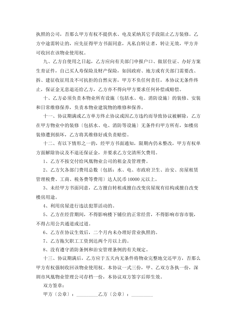 房屋委托合同5篇_第3页