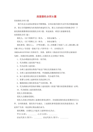 房屋委托合同5篇