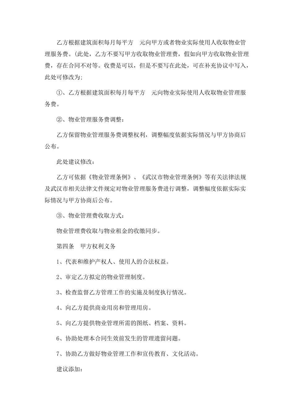 房屋委托管理合同(标准版)_第2页