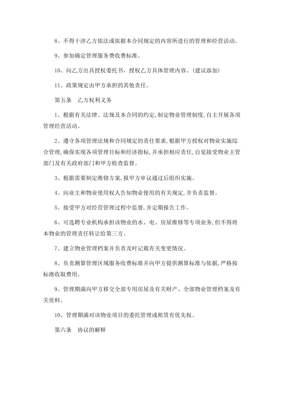 房屋委托管理合同(标准版)_第3页