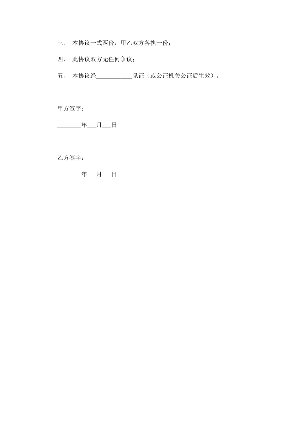 房屋婚前财产协议_第3页