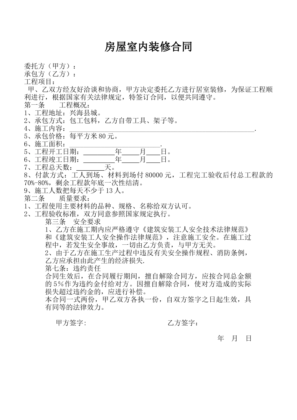 房屋室内装修合同_第1页