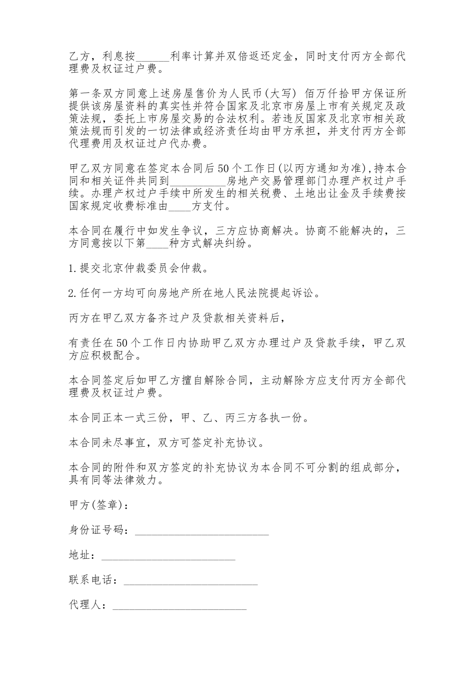 房屋居间买卖合同格式最新——范本_第2页